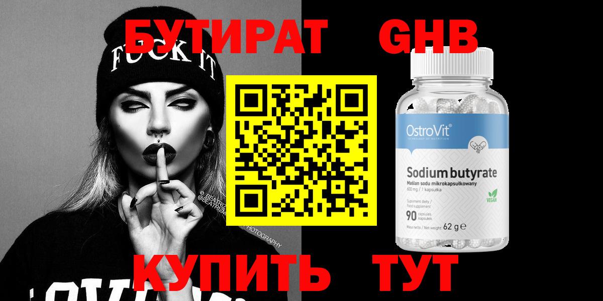 Петрозаводск  БУТИРАТ 1.4BDO  Вход с VPN 