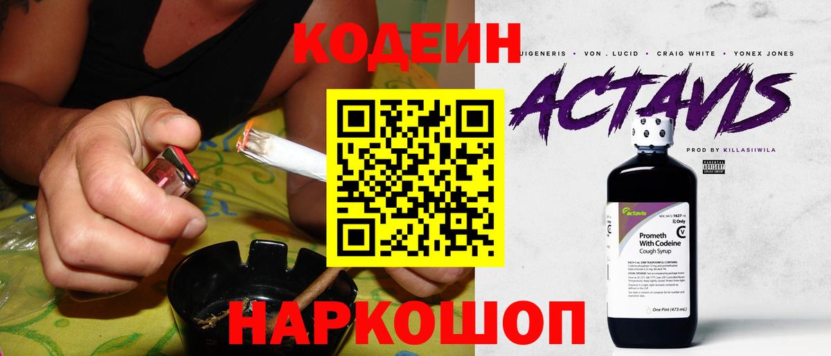 Кодеиновый сироп Lean напиток Lean (лин) Петрозаводск