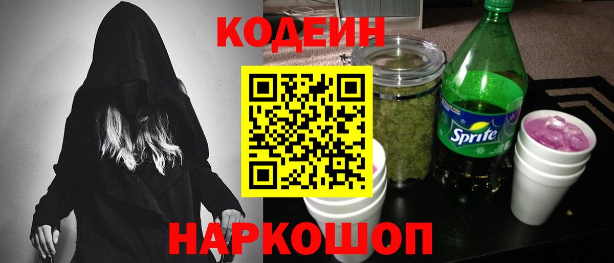 Кодеиновый сироп Lean Purple Drank  Вход с VPN  Петрозаводск  Кодеиновый сироп Lean Purple Drank 